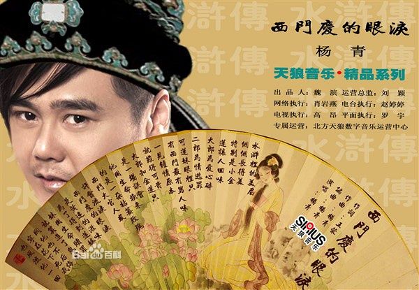 杨青