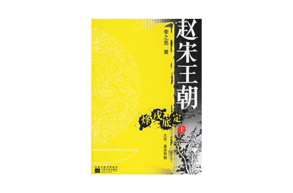 赵宋王朝
