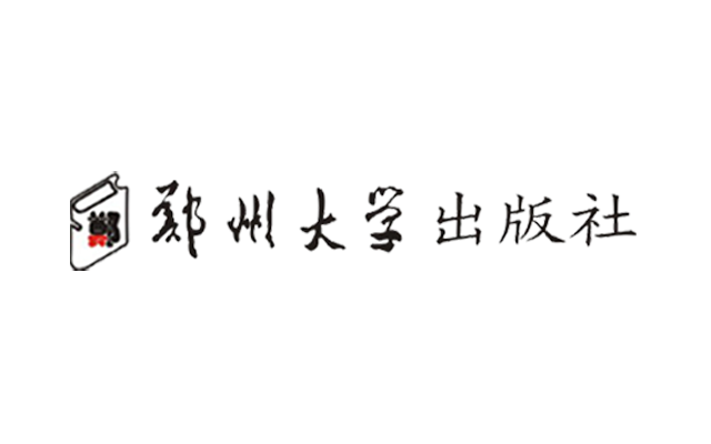 郑州大学出版社
