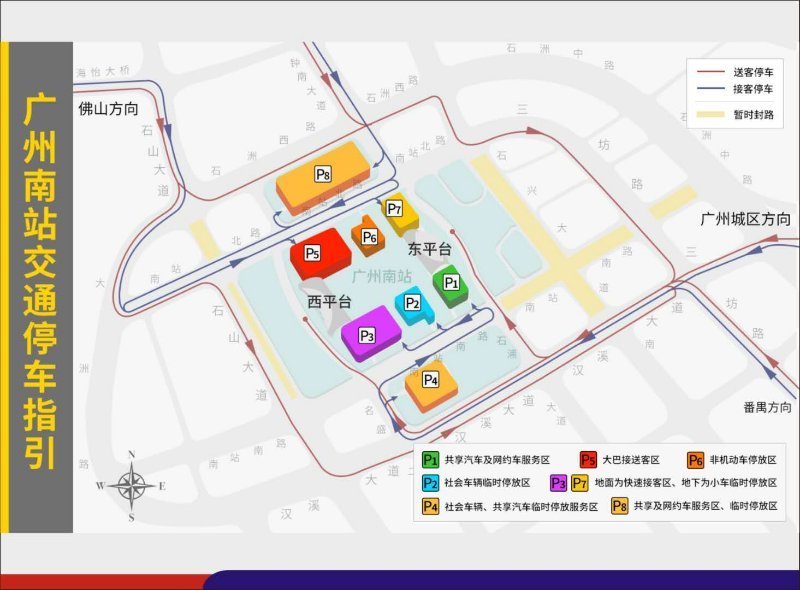 广州南站交通停车指引 广州南站交通停车指引