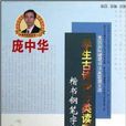 庞中华学生古诗词分类读写：楷书钢笔字帖
