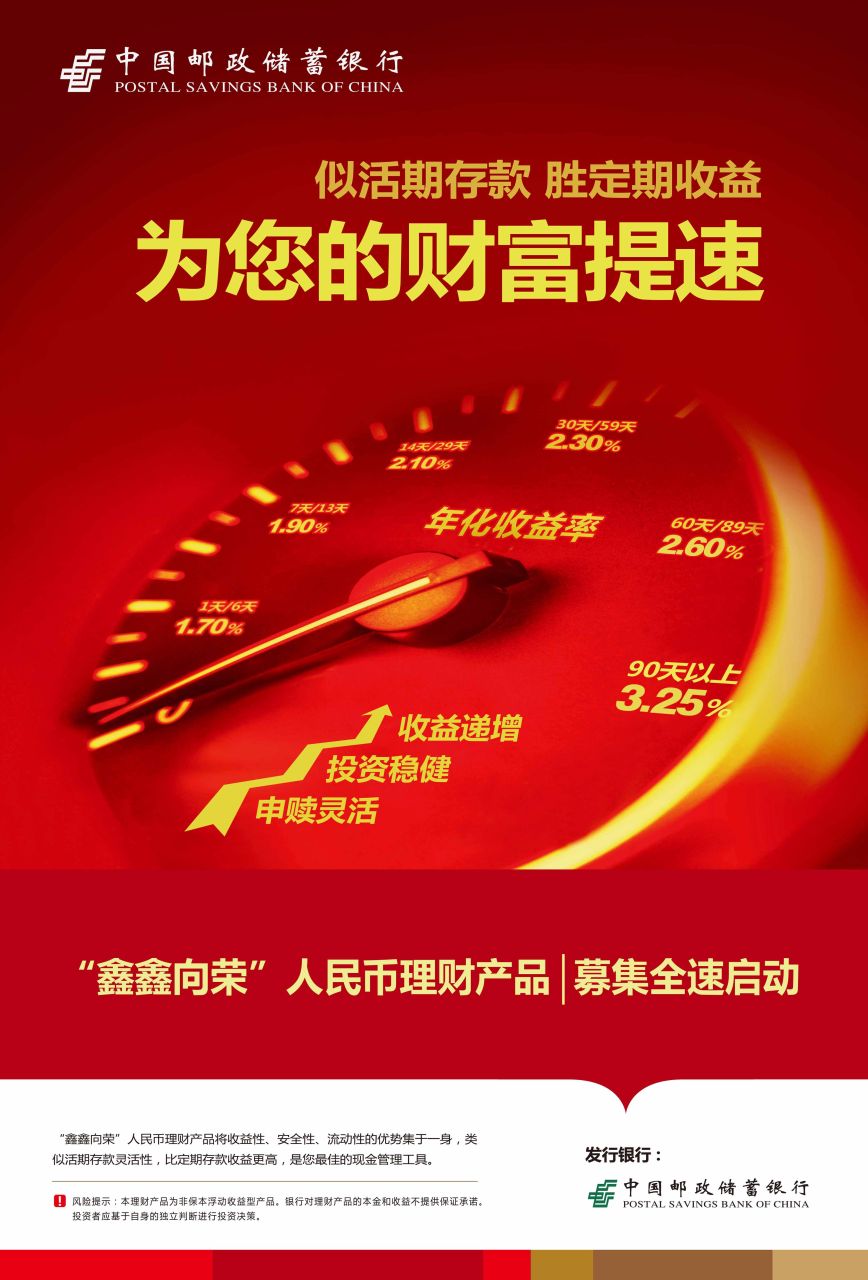 鑫鑫向荣海报 鑫鑫向荣海报