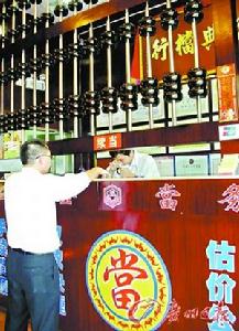 典当 典当