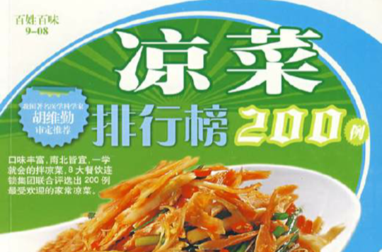 冷盘排行榜200例