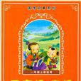 三字经孝经（1上适用）