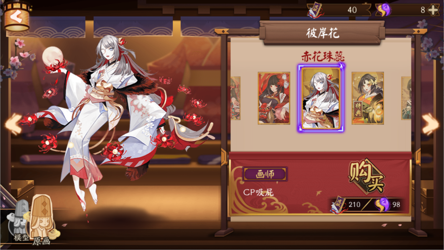 彼岸花(手游《阴阳师》人物)