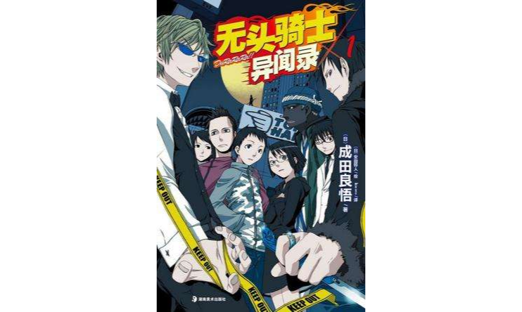 无头骑士异闻录 DuRaRaRa!! ×1
