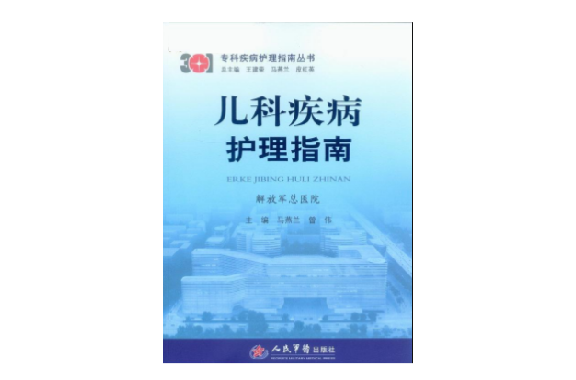 儿科护理常规