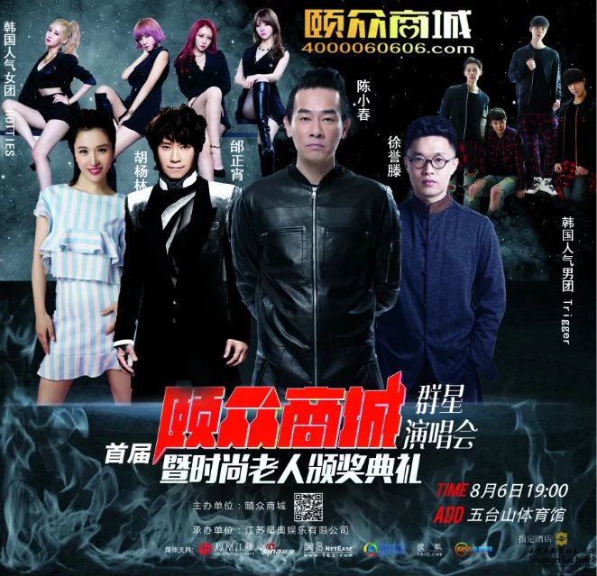 颐众商城群星演唱会 颐众商城群星演唱会