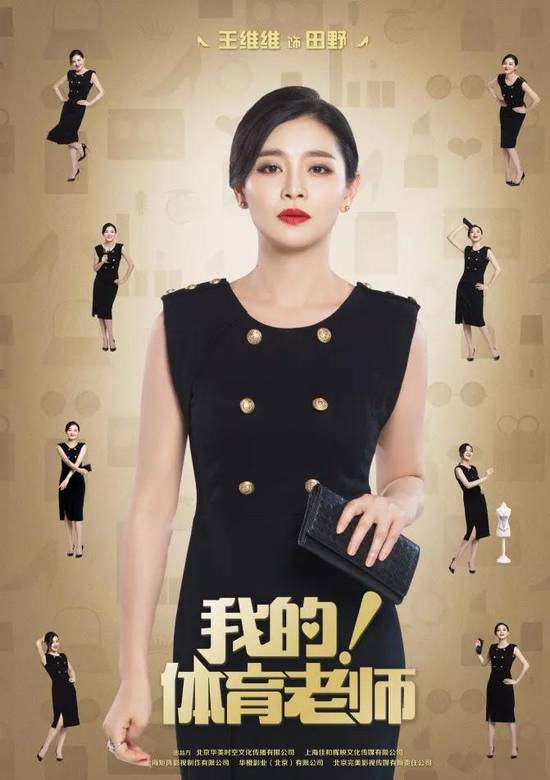 我的！体育老师(2017年林妍执导电视剧)