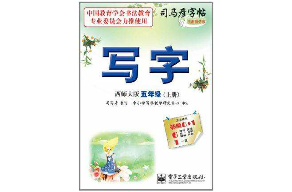 司马彦字帖·写字
