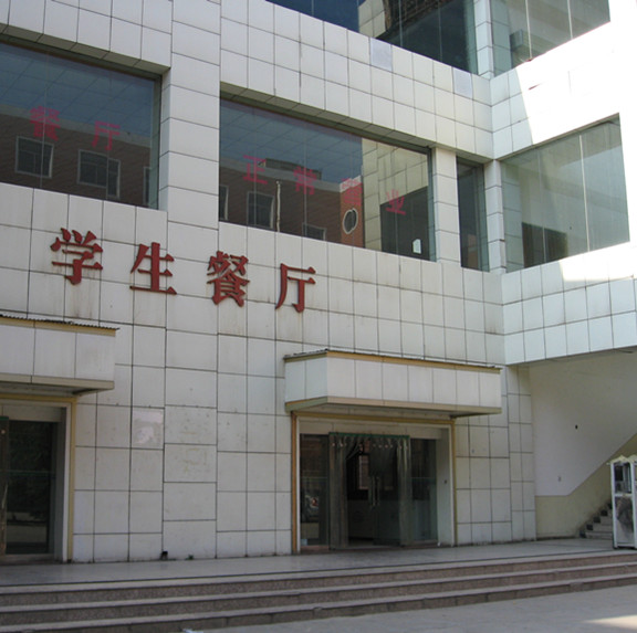 鱼化教学部学生餐厅 鱼化教学部学生餐厅
