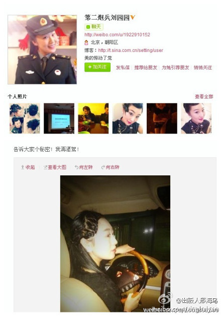 第二炮兵刘园园微博炫富自曝酒驾 第二炮兵刘园园微博炫富自曝酒驾