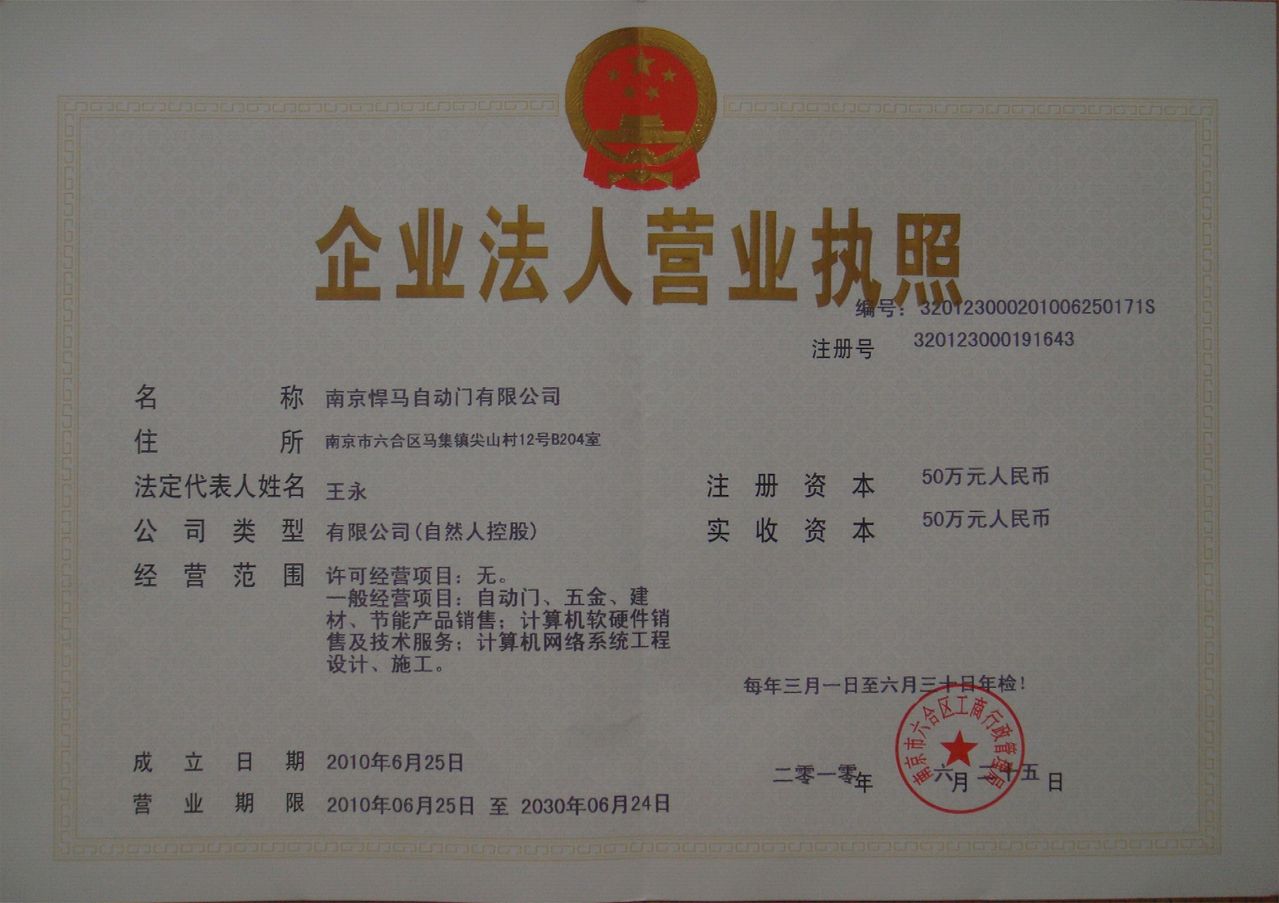 营业执照 营业执照
