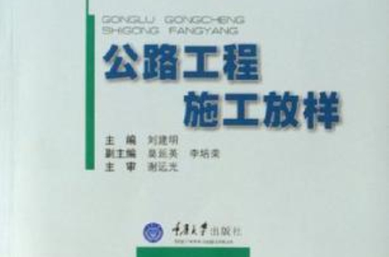 公路工程施工放样