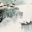 江南曲(唐代于鹄诗作)