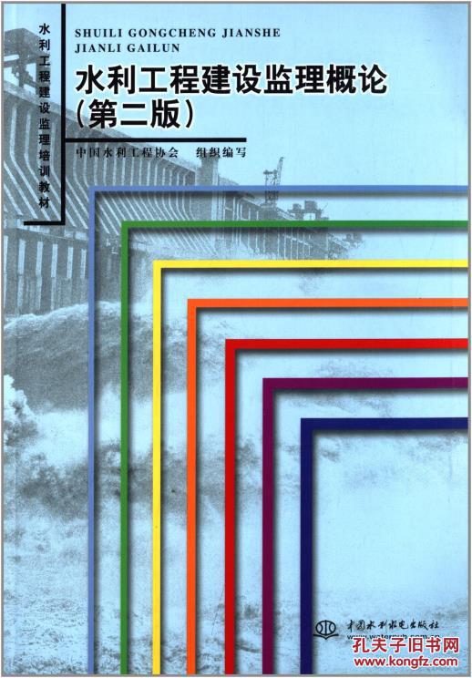 水利工程建设监理概论