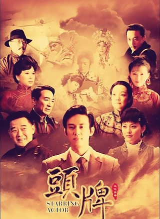 李成儒(李诚儒)