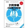 21天学通ARM嵌入式开发