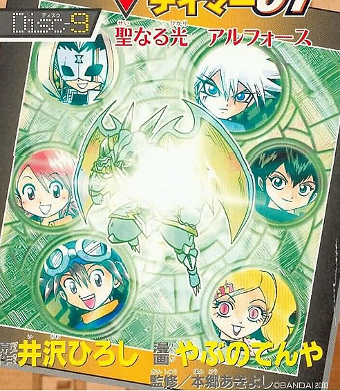 数码兽大冒险V驯兽师01