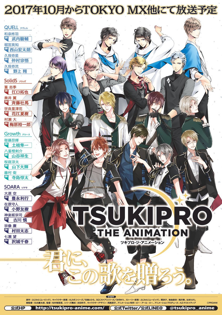 TSUKIPRO(TSUKIPRO THE ANIMATION)