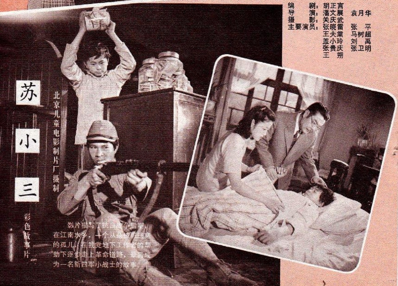 苏小三