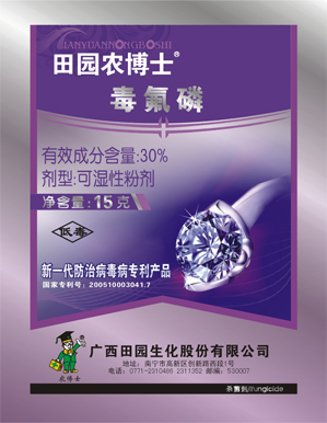 毒氟磷产品包装