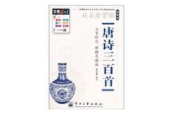 司马彦字帖·唐诗三百首：七言绝句
