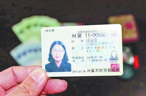 韩国驾照