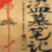 盗墓笔记一至八完整篇