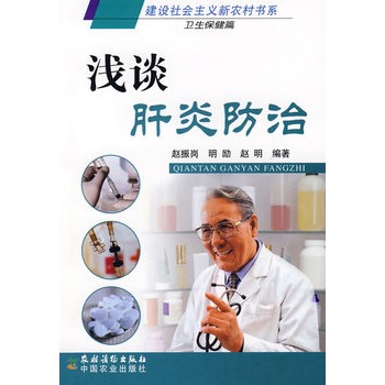 浅谈肝炎防治