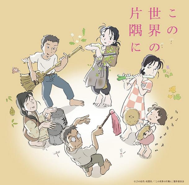 在这世界的角落(2016年日本片渊须直执导的动画电影)