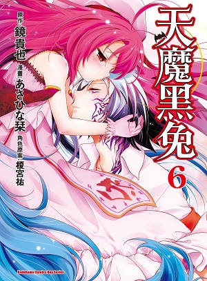 曾几何时天魔的黑兔(あさひな改编的漫画)