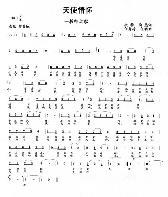 教师之歌 教师之歌