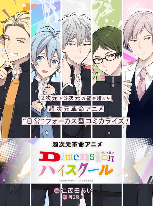Dimension High School