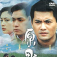 原野(1997年吕良伟主演电视剧)