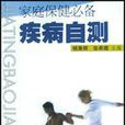 家庭保健必备