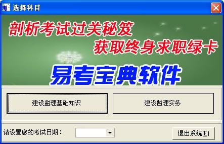 水利监理工程师考试易考宝典软体 水利监理工程师考试易考宝典软体