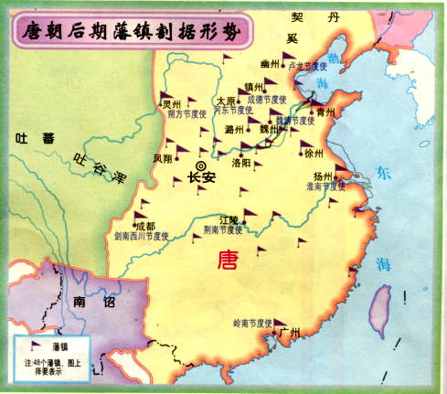 藩镇割据 藩镇割据