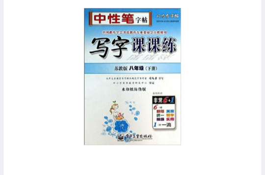 写字课课练·8年级