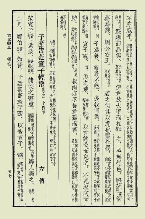子产说范宣子轻币