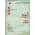 庞中华硬笔书法字帖·庞中华小学生写字课课练