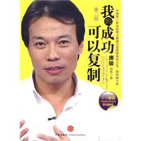 我的成功可以複製 我的成功可以複製