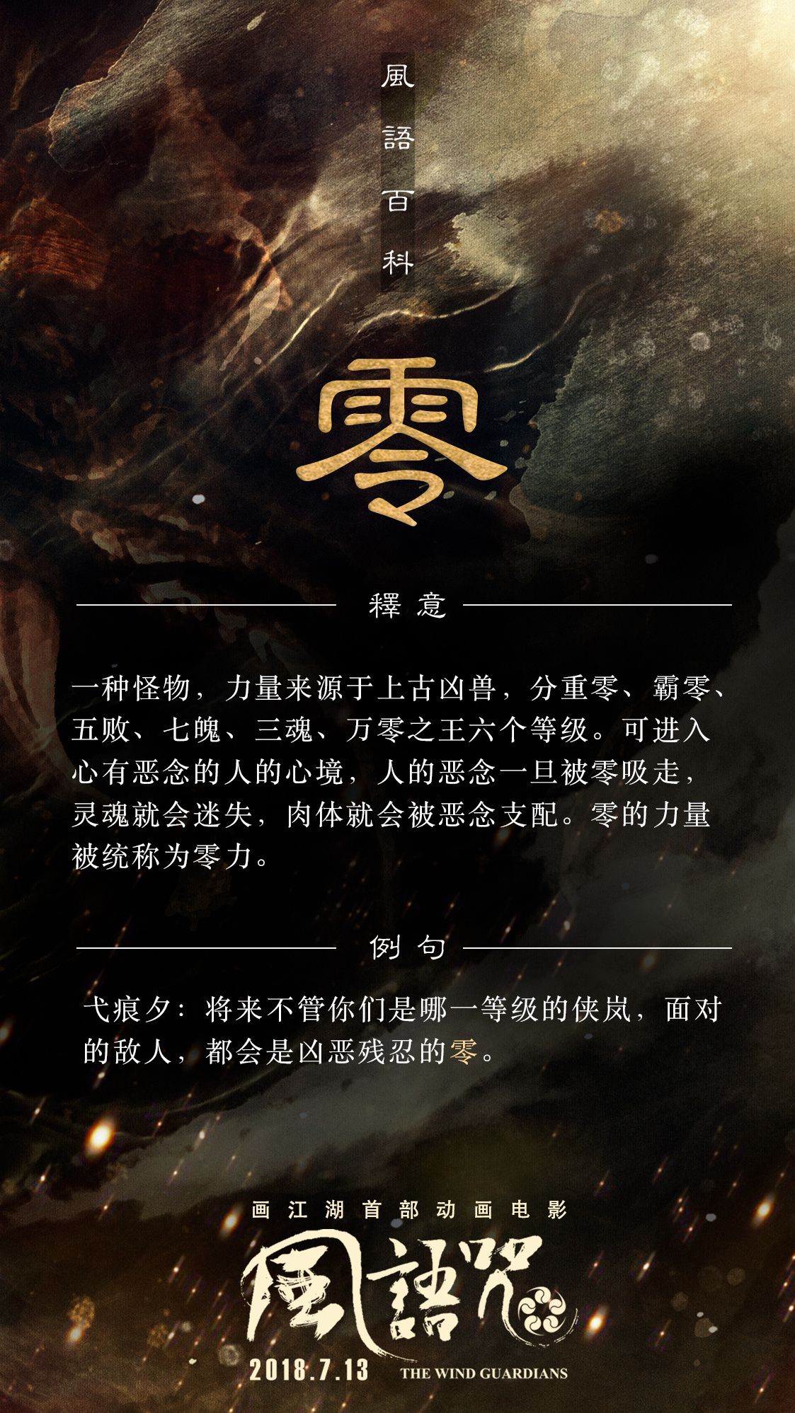 风语咒介绍 风语咒介绍
