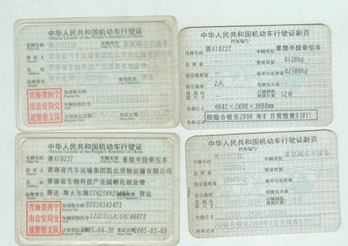行驶证 行驶证