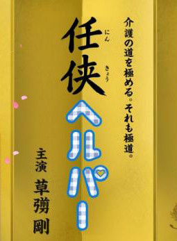 松尾谕