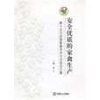 安全优质的家禽生产