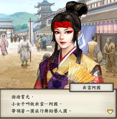 出云阿国 出云阿国
