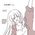 女王x黑子同人漫画