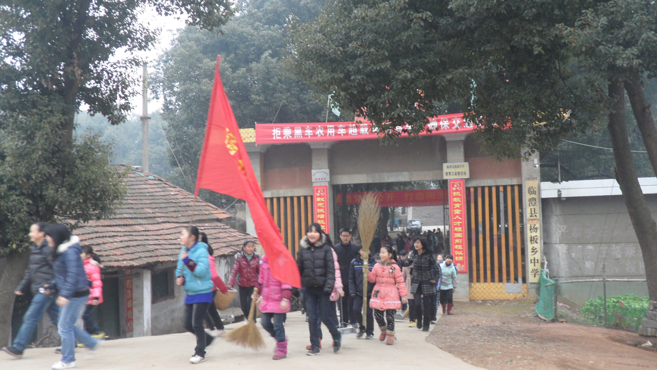 杨板中学 杨板中学